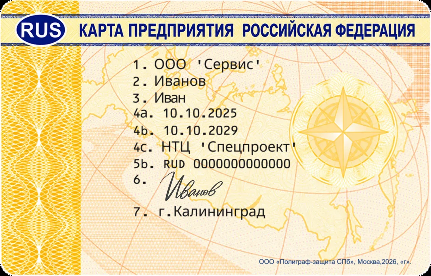 Карта предприятия для тахографа с блоком СКЗИ — лицевая сторона